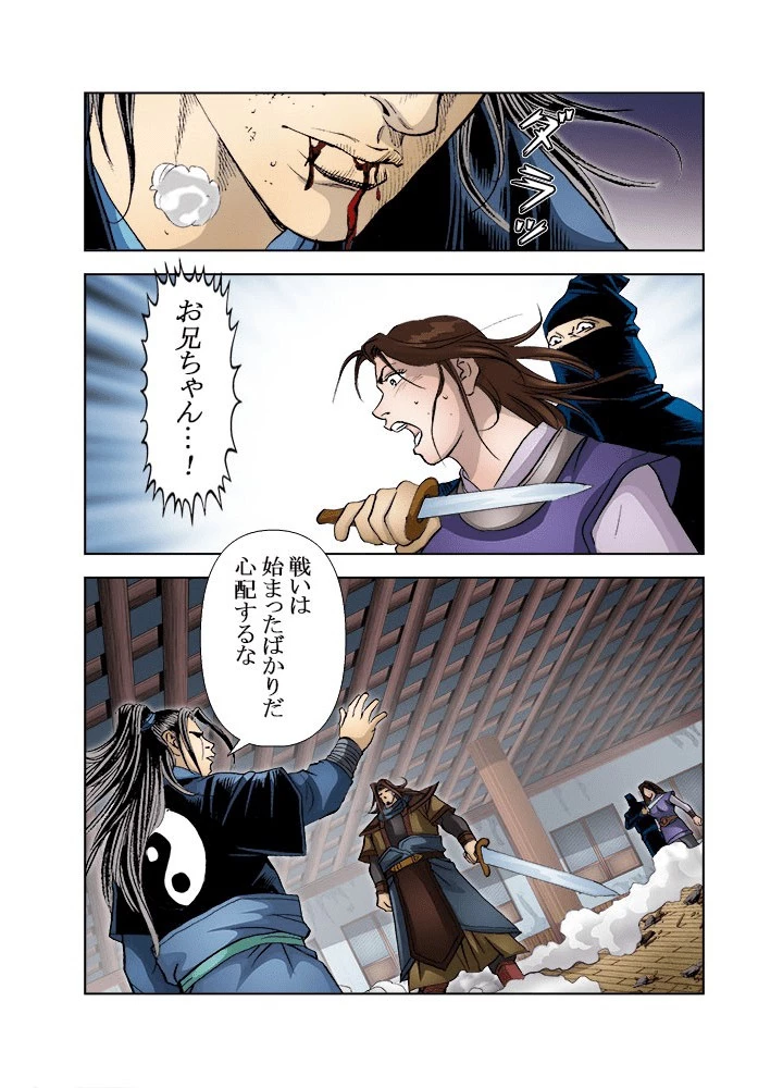 四流武士 第202話 - 26