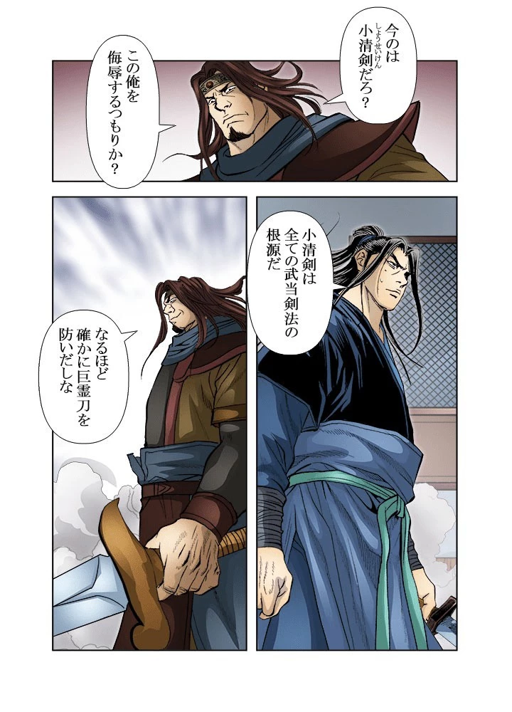 四流武士 第202話 - 27