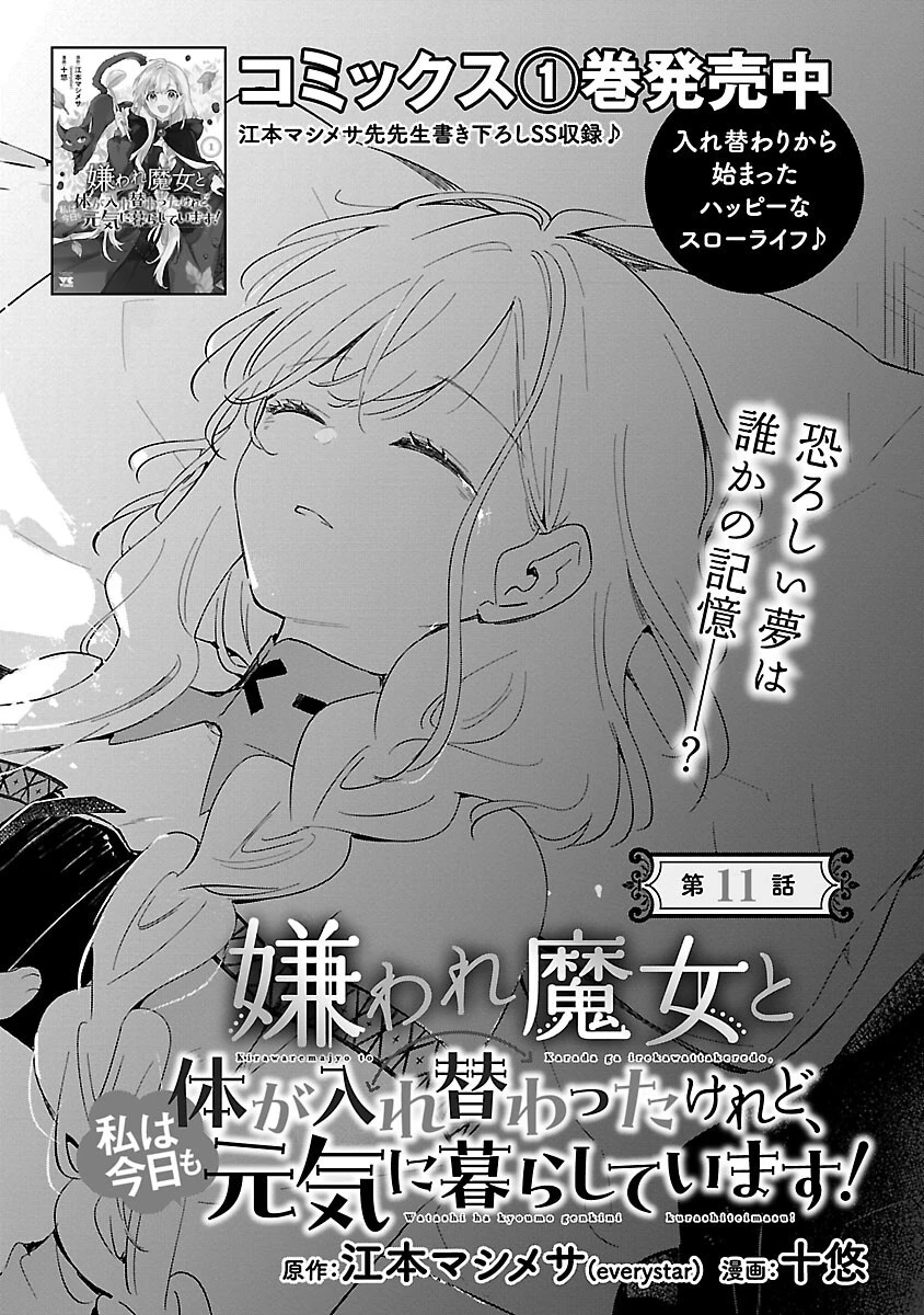 嫌われ魔女と体が入れ替わったけれど、私は今日も元気に暮らしています！ 第11話 - 3