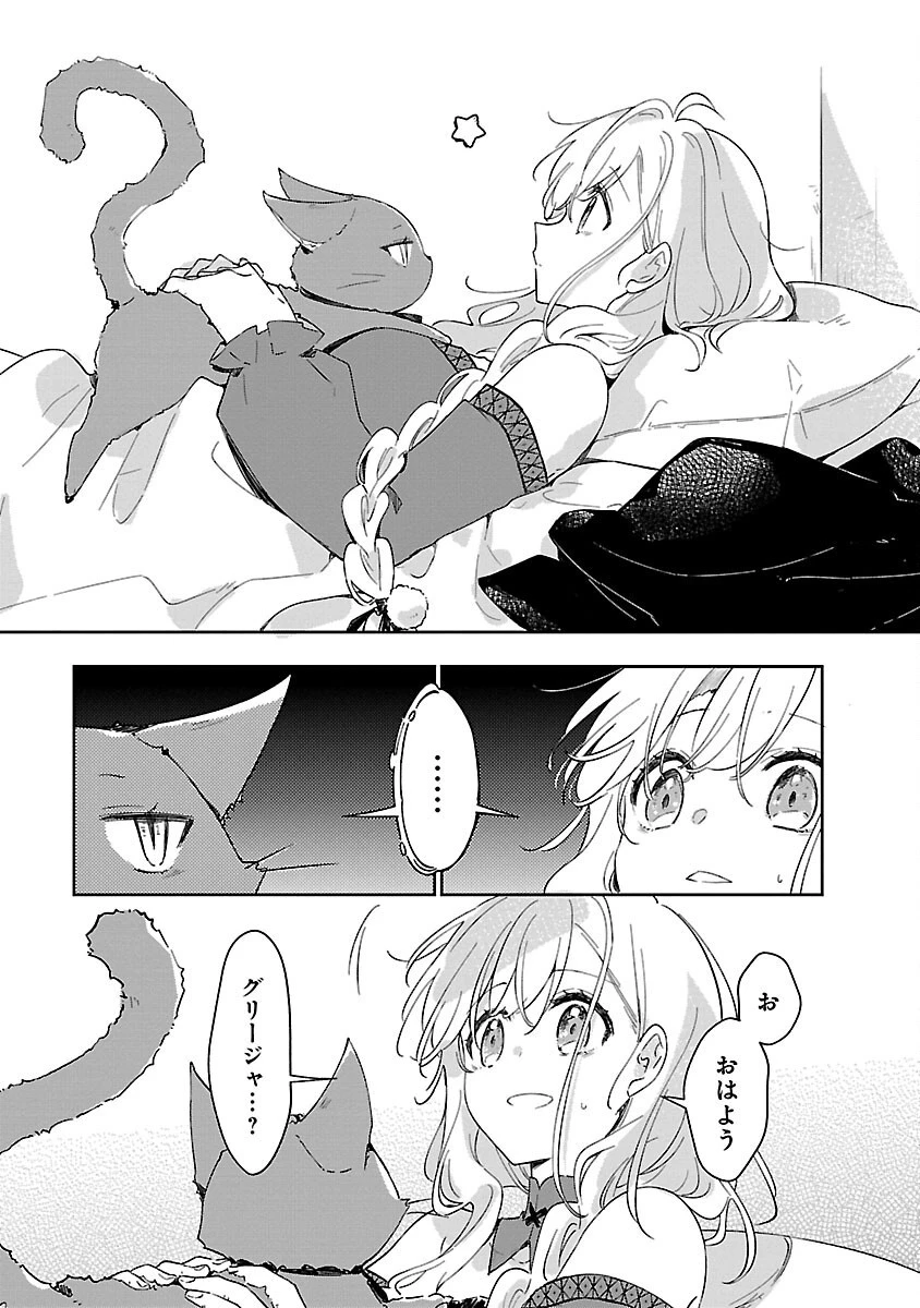 嫌われ魔女と体が入れ替わったけれど、私は今日も元気に暮らしています！ 第11話 - 5