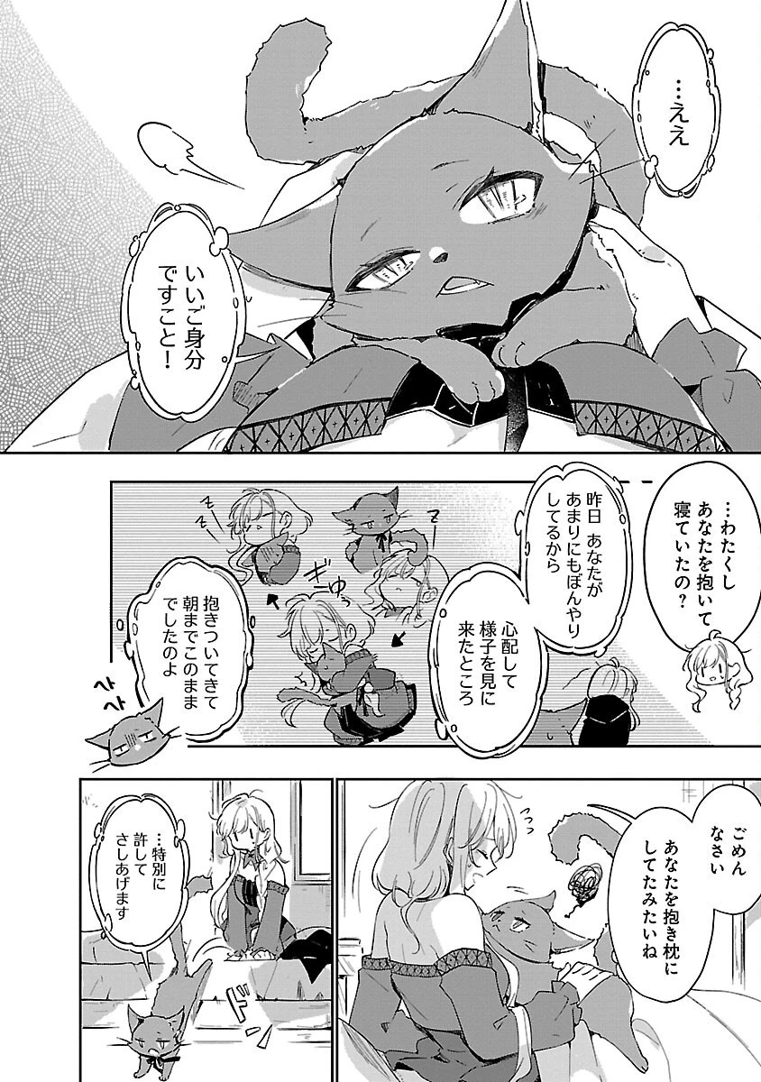 嫌われ魔女と体が入れ替わったけれど、私は今日も元気に暮らしています！ 第11話 - 6