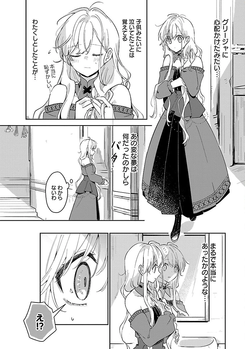 嫌われ魔女と体が入れ替わったけれど、私は今日も元気に暮らしています！ 第11話 - 8