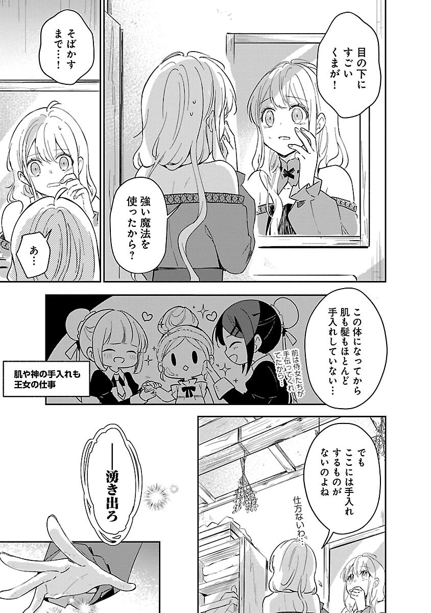 嫌われ魔女と体が入れ替わったけれど、私は今日も元気に暮らしています！ 第11話 - 9