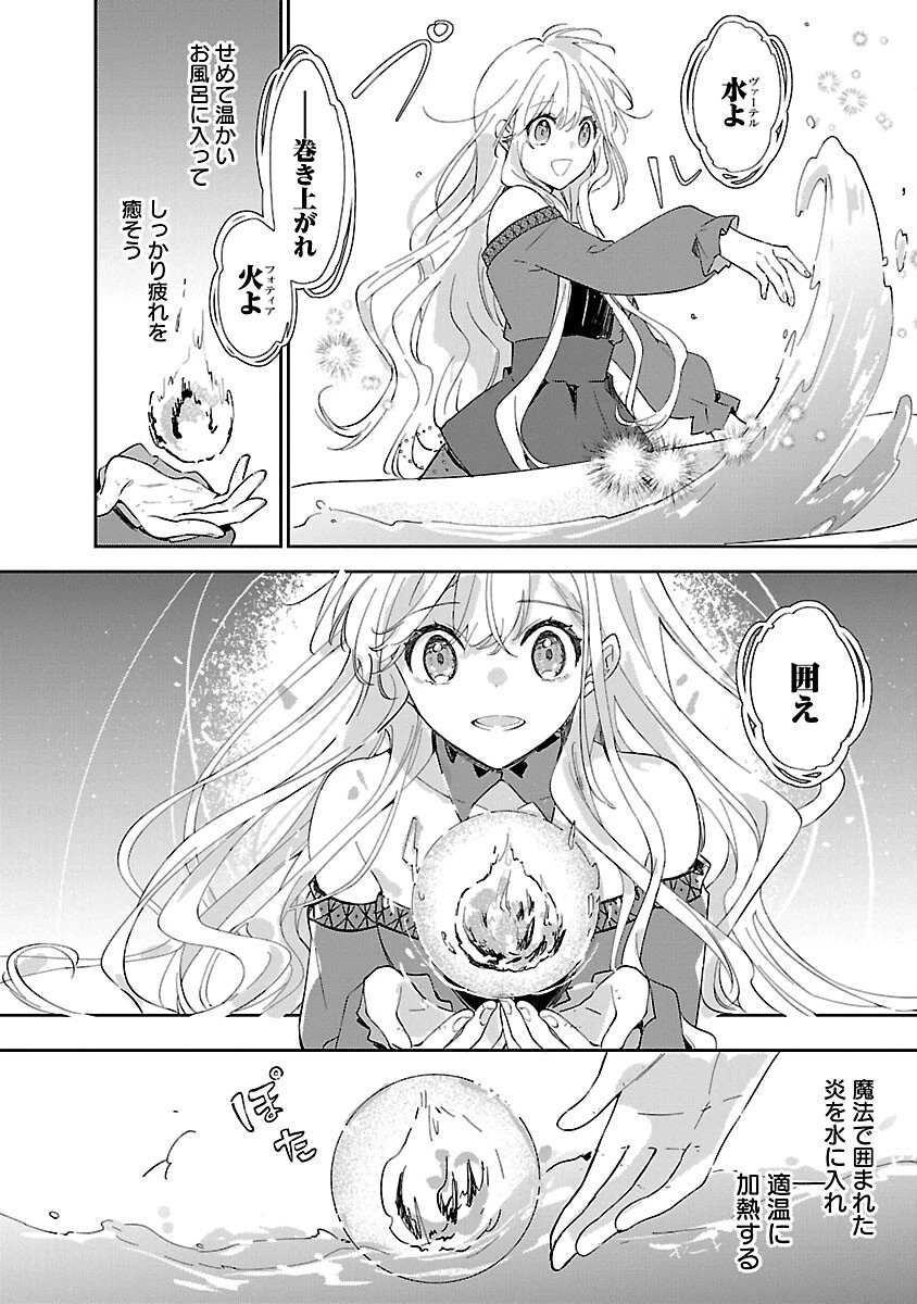 嫌われ魔女と体が入れ替わったけれど、私は今日も元気に暮らしています！ 第11話 - 10