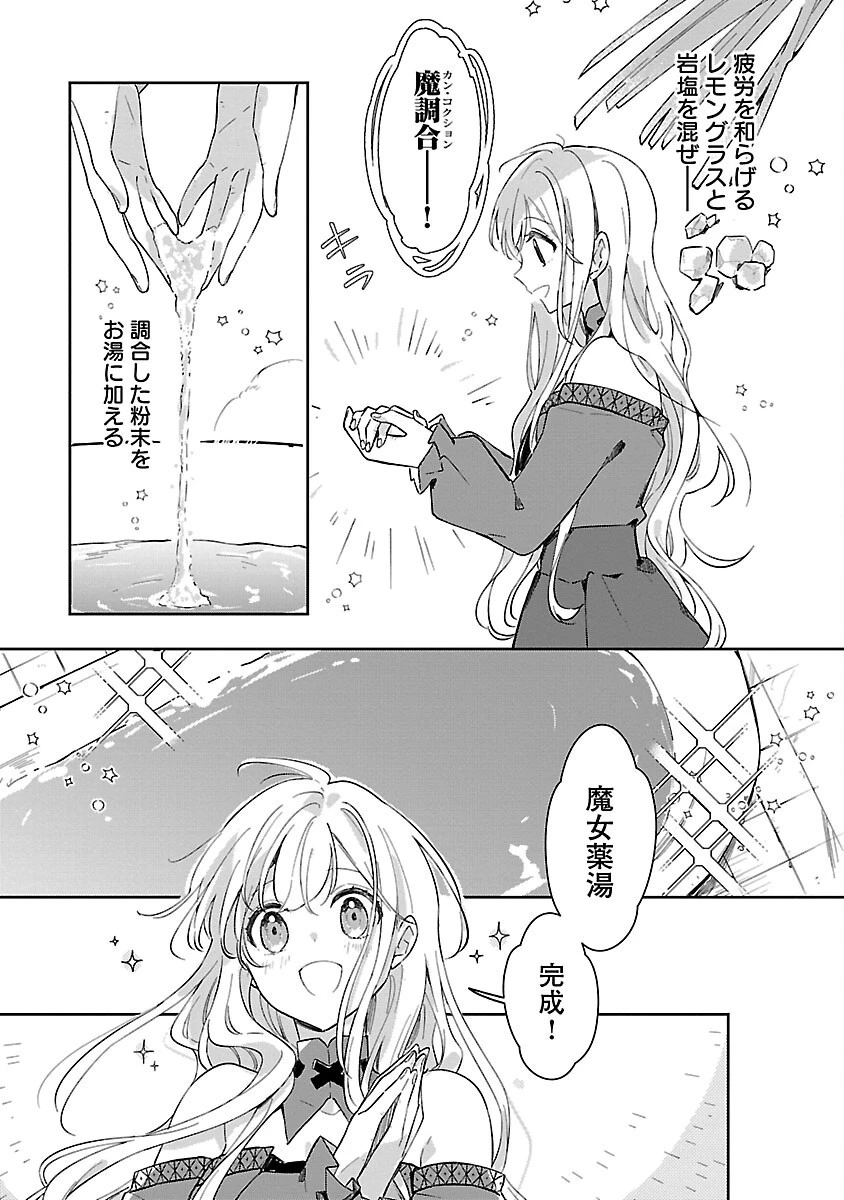 嫌われ魔女と体が入れ替わったけれど、私は今日も元気に暮らしています！ 第11話 - 11