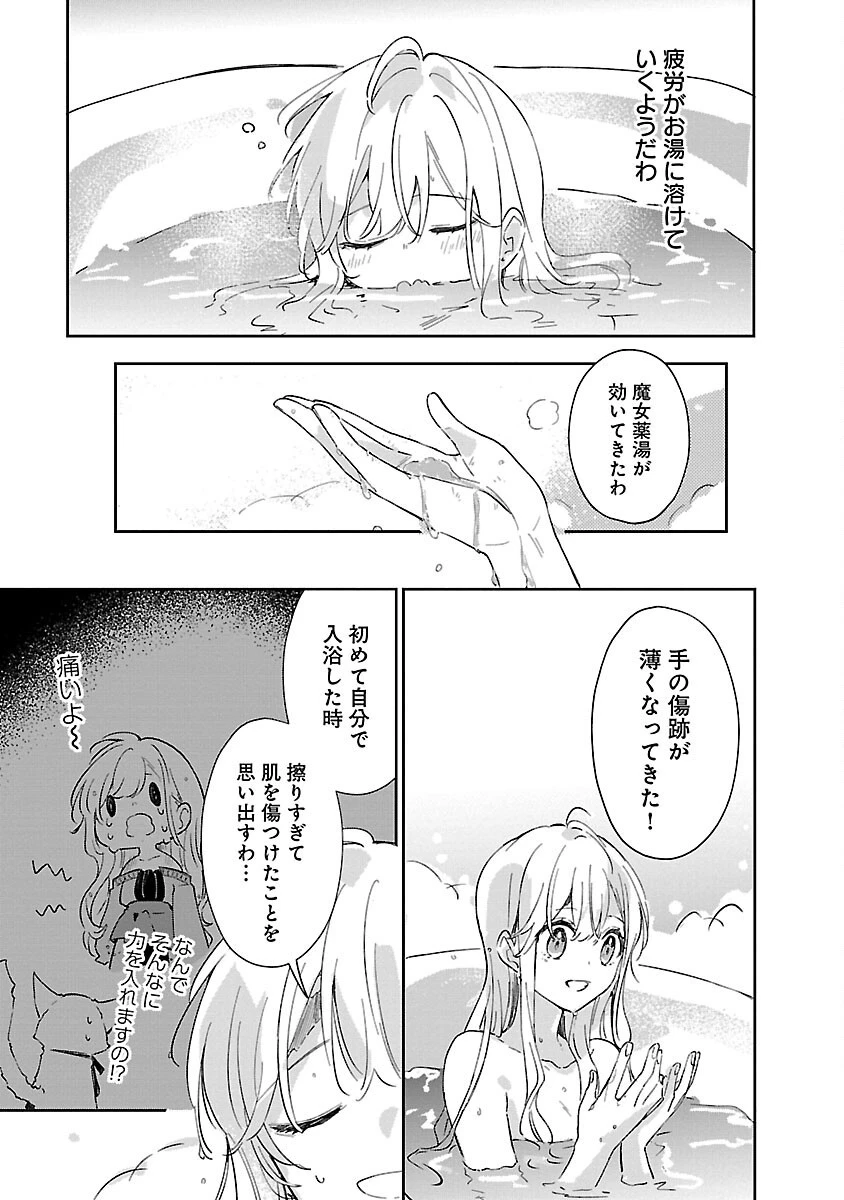 嫌われ魔女と体が入れ替わったけれど、私は今日も元気に暮らしています！ 第11話 - 13