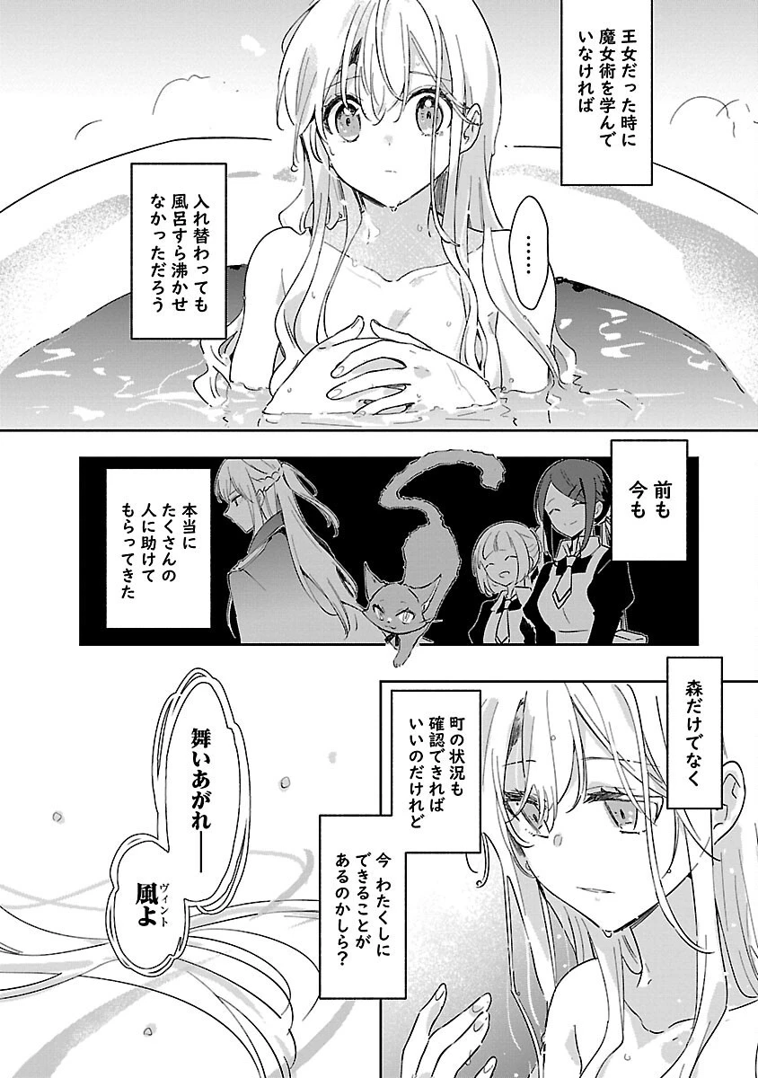 嫌われ魔女と体が入れ替わったけれど、私は今日も元気に暮らしています！ 第11話 - 14