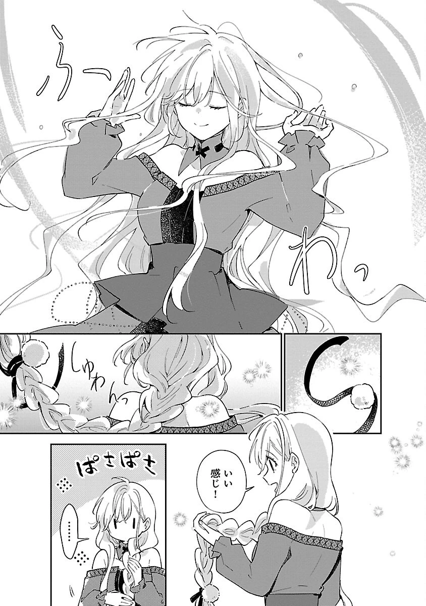 嫌われ魔女と体が入れ替わったけれど、私は今日も元気に暮らしています！ 第11話 - 15