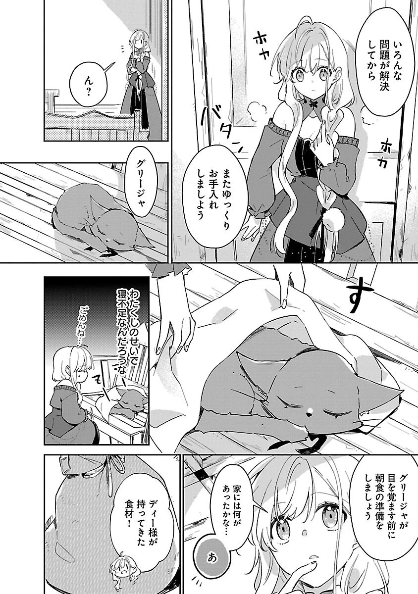 嫌われ魔女と体が入れ替わったけれど、私は今日も元気に暮らしています！ 第11話 - 16