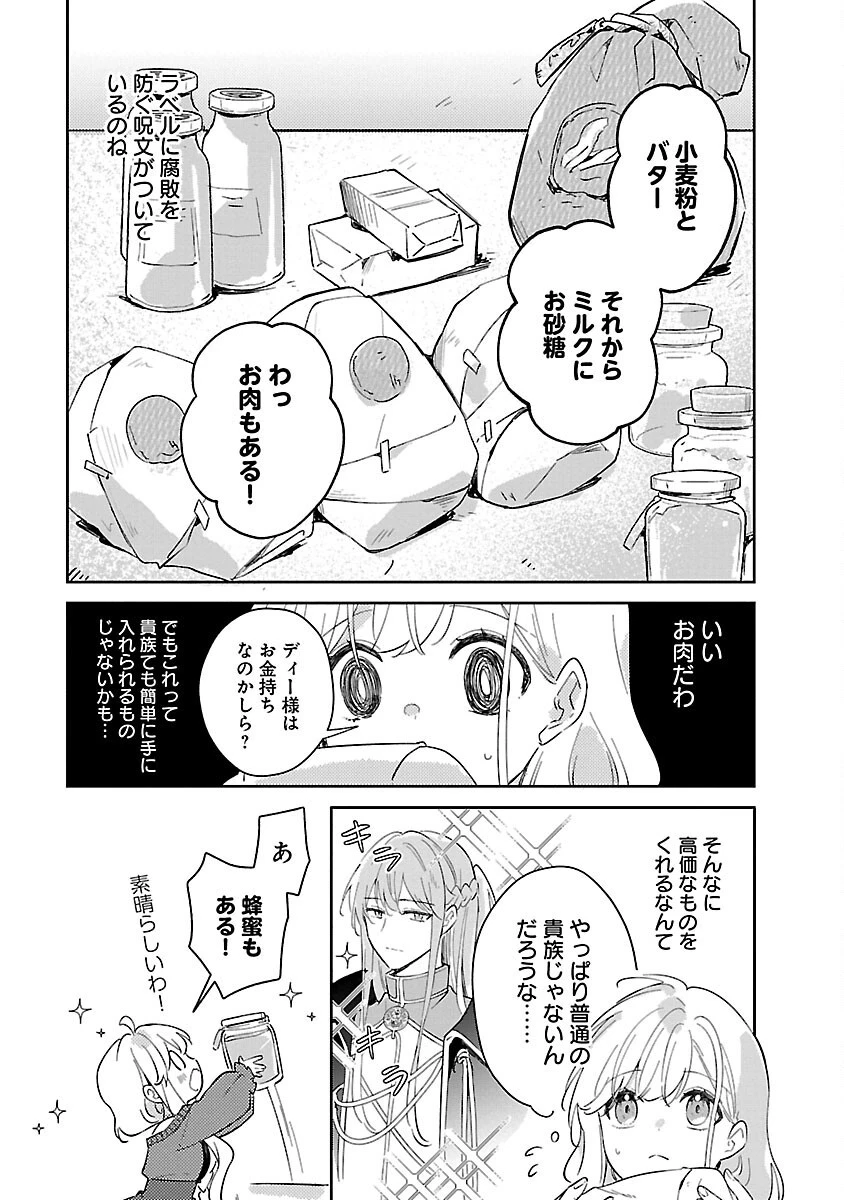 嫌われ魔女と体が入れ替わったけれど、私は今日も元気に暮らしています！ 第11話 - 17