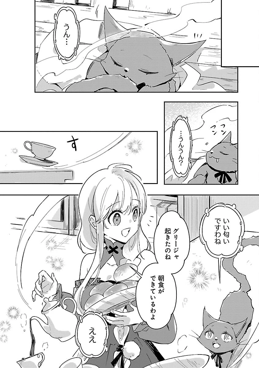 嫌われ魔女と体が入れ替わったけれど、私は今日も元気に暮らしています！ 第11話 - 18