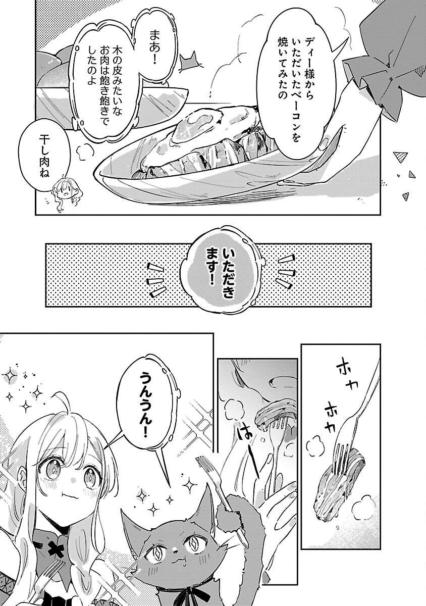 嫌われ魔女と体が入れ替わったけれど、私は今日も元気に暮らしています！ 第11話 - 19