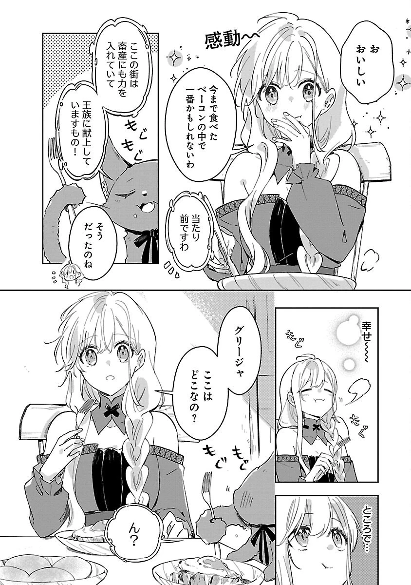 嫌われ魔女と体が入れ替わったけれど、私は今日も元気に暮らしています！ 第11話 - 20