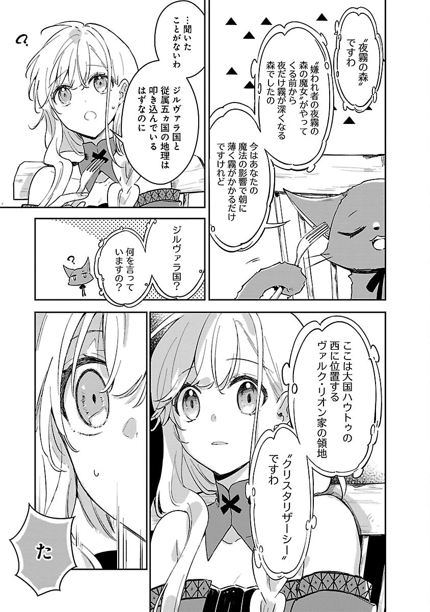 嫌われ魔女と体が入れ替わったけれど、私は今日も元気に暮らしています！ 第11話 - 21