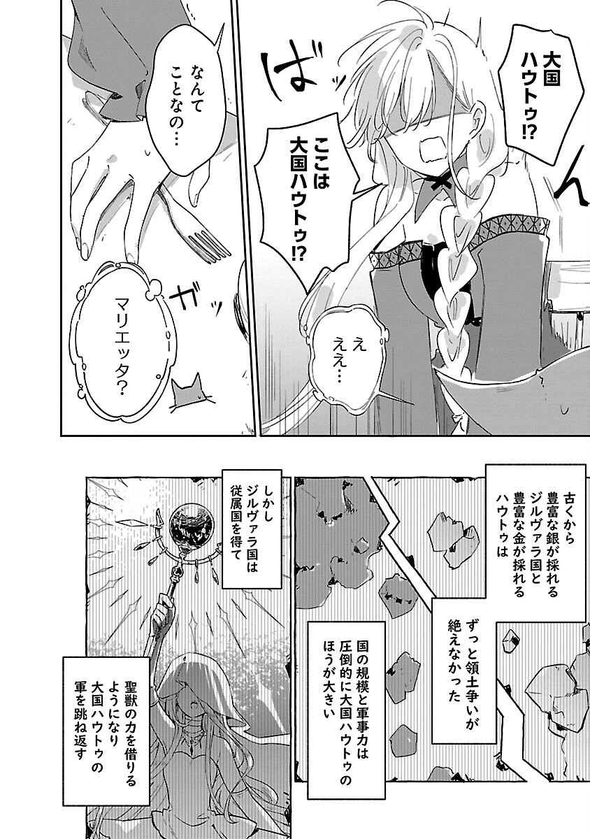 嫌われ魔女と体が入れ替わったけれど、私は今日も元気に暮らしています！ 第11話 - 22