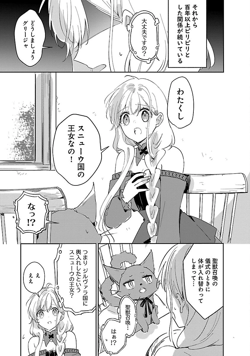 嫌われ魔女と体が入れ替わったけれど、私は今日も元気に暮らしています！ 第11話 - 23