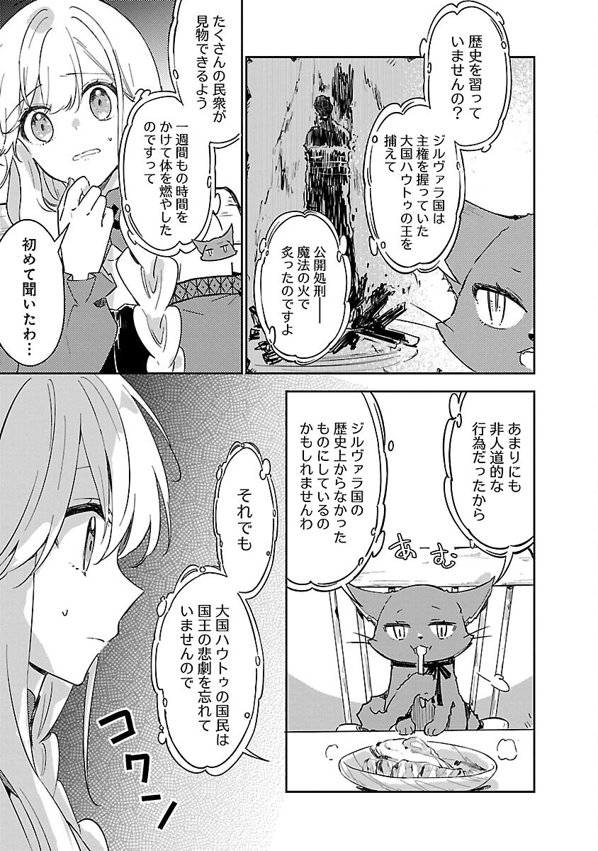 嫌われ魔女と体が入れ替わったけれど、私は今日も元気に暮らしています！ 第11話 - 25