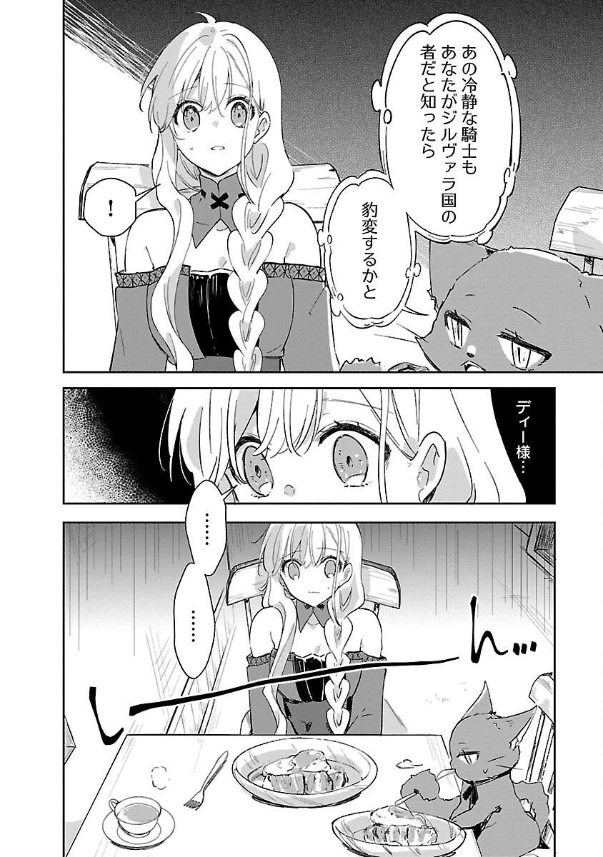 嫌われ魔女と体が入れ替わったけれど、私は今日も元気に暮らしています！ 第11話 - 26