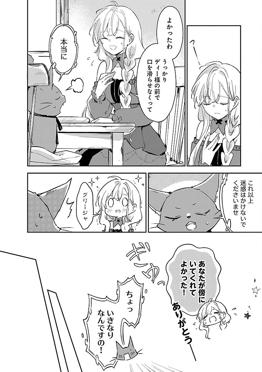 嫌われ魔女と体が入れ替わったけれど、私は今日も元気に暮らしています！ 第11話 - 28