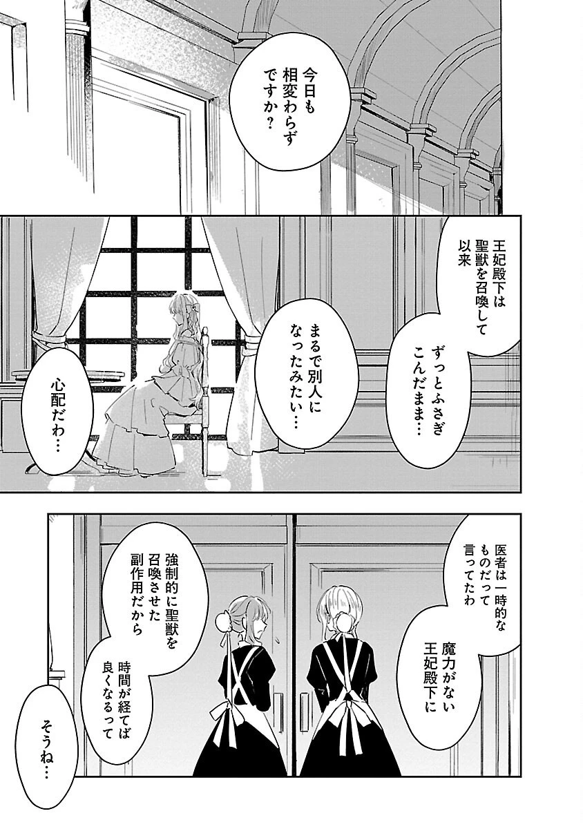 嫌われ魔女と体が入れ替わったけれど、私は今日も元気に暮らしています！ 第11話 - 29