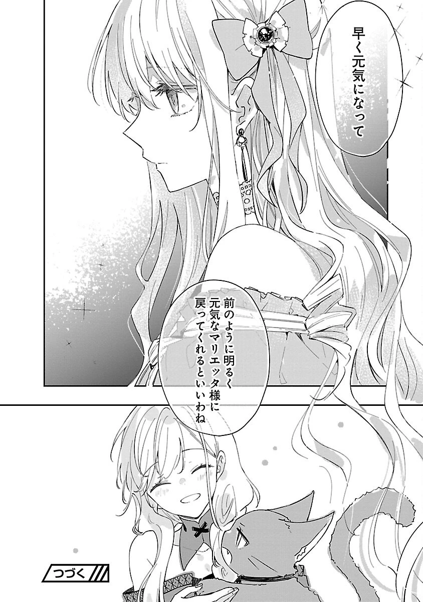 嫌われ魔女と体が入れ替わったけれど、私は今日も元気に暮らしています！ 第11話 - 30