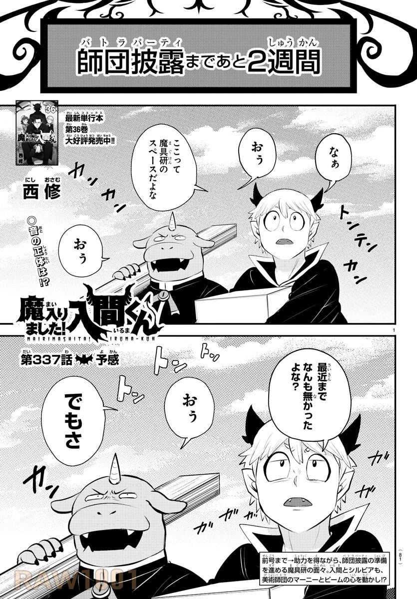 魔入りました！入間くん 第337話 - 1