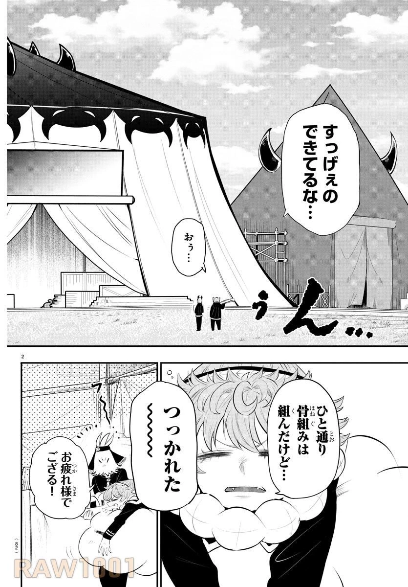 魔入りました！入間くん 第337話 - 2