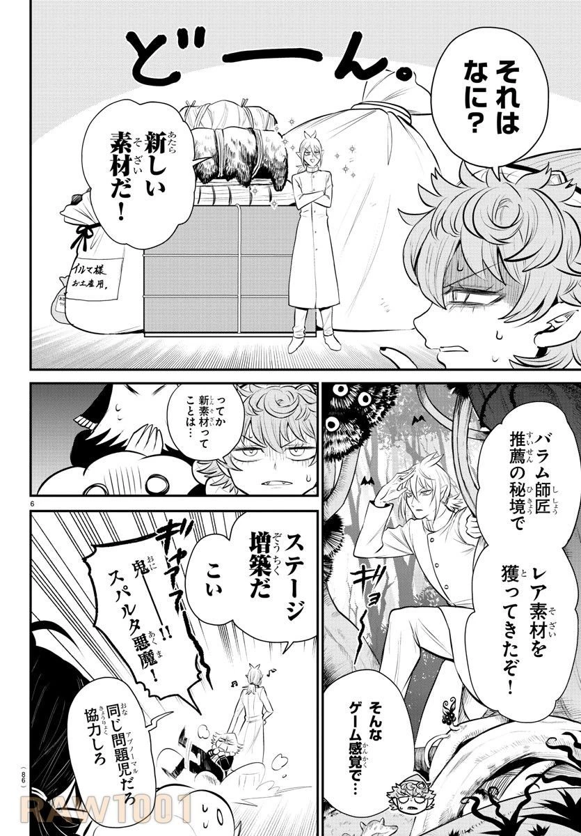 魔入りました！入間くん 第337話 - 6