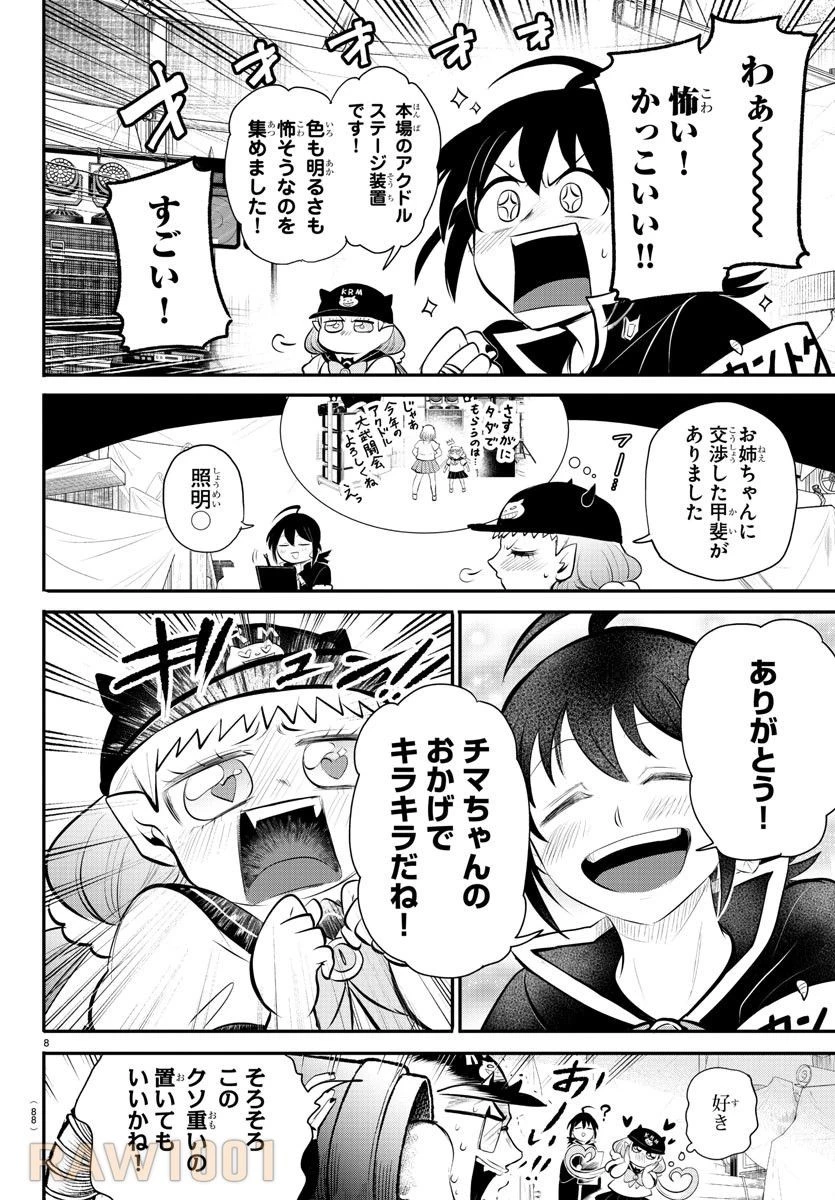 魔入りました！入間くん 第337話 - 8