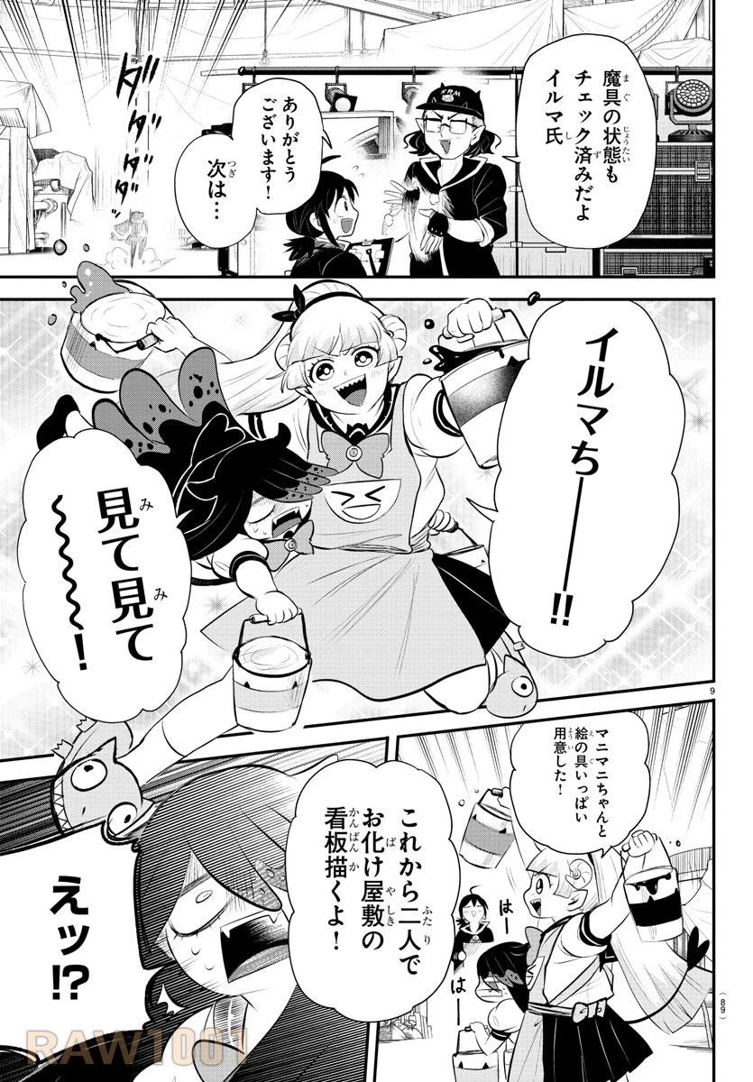 魔入りました！入間くん 第337話 - 9