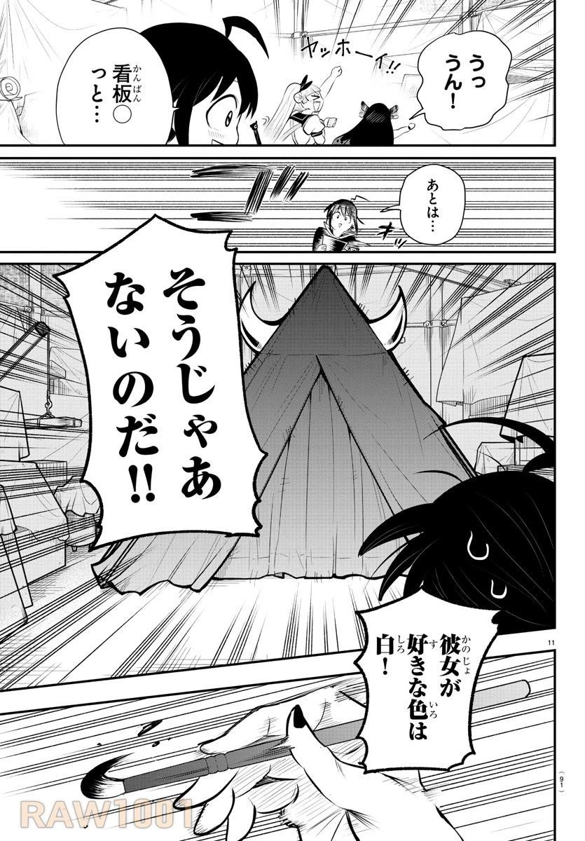 魔入りました！入間くん 第337話 - 11