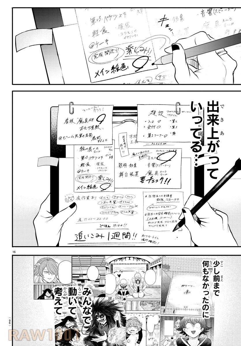 魔入りました！入間くん 第337話 - 16