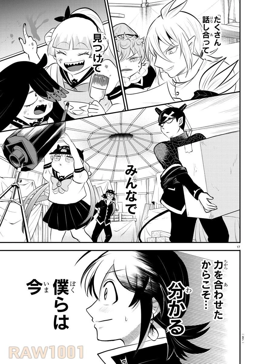 魔入りました！入間くん 第337話 - 17