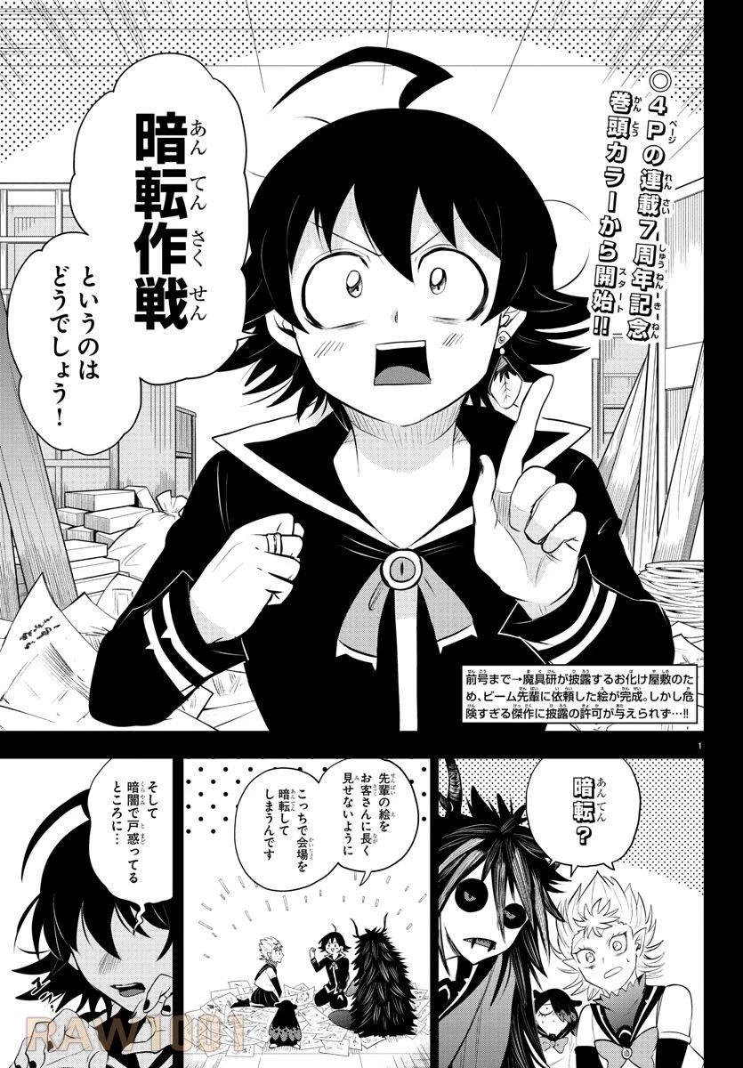 魔入りました！入間くん 第339話 - 4