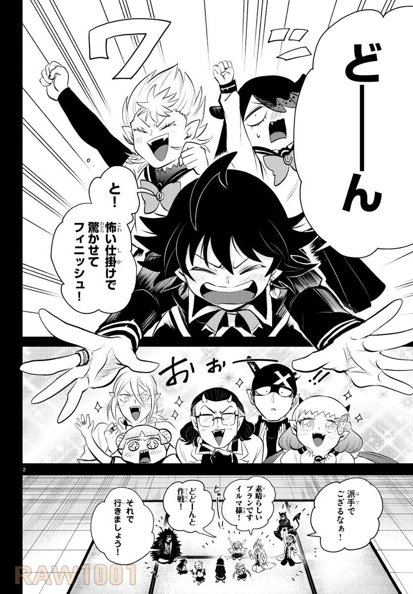 魔入りました！入間くん 第339話 - 5