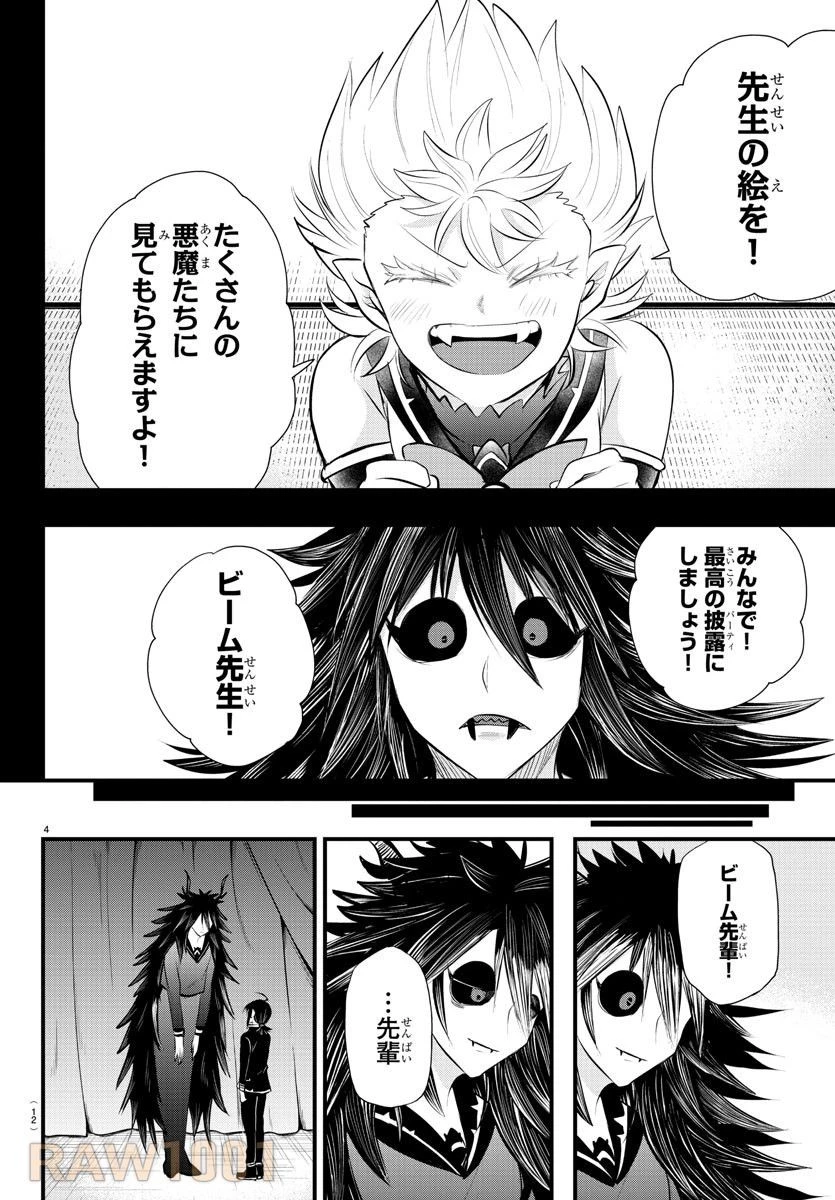 魔入りました！入間くん 第339話 - 7