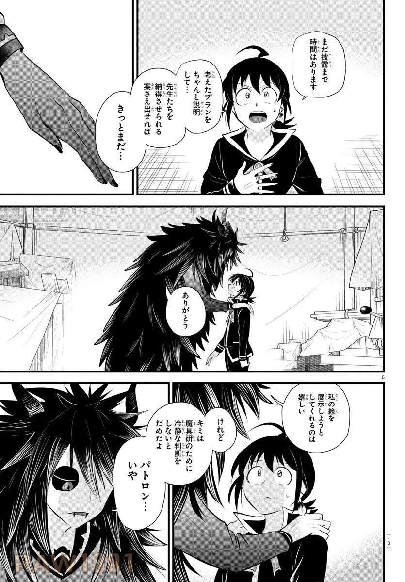 魔入りました！入間くん 第339話 - 8