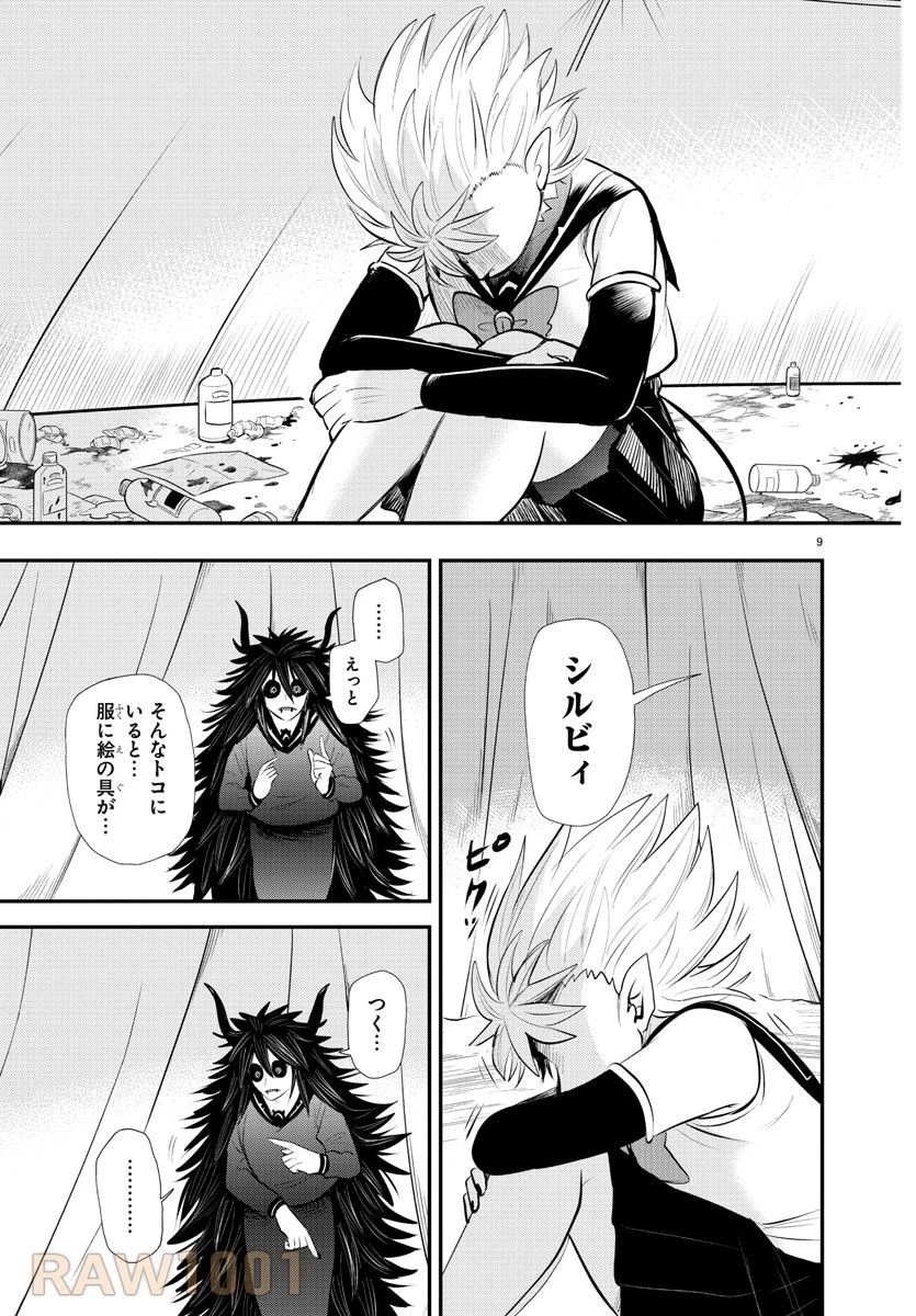 魔入りました！入間くん 第339話 - 12