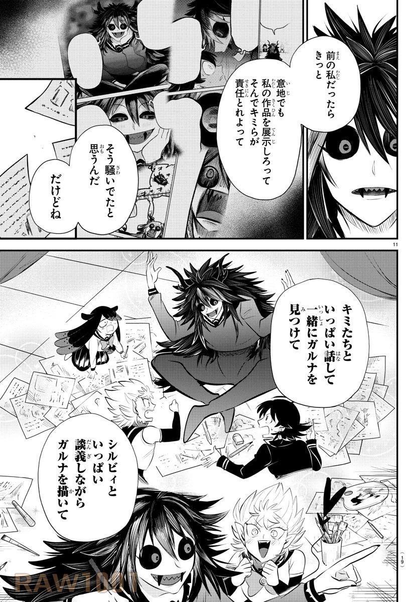 魔入りました！入間くん 第339話 - 14