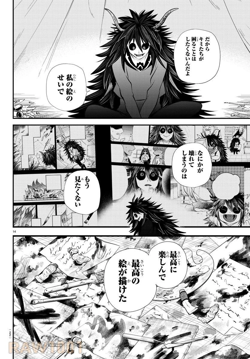 魔入りました！入間くん 第339話 - 17