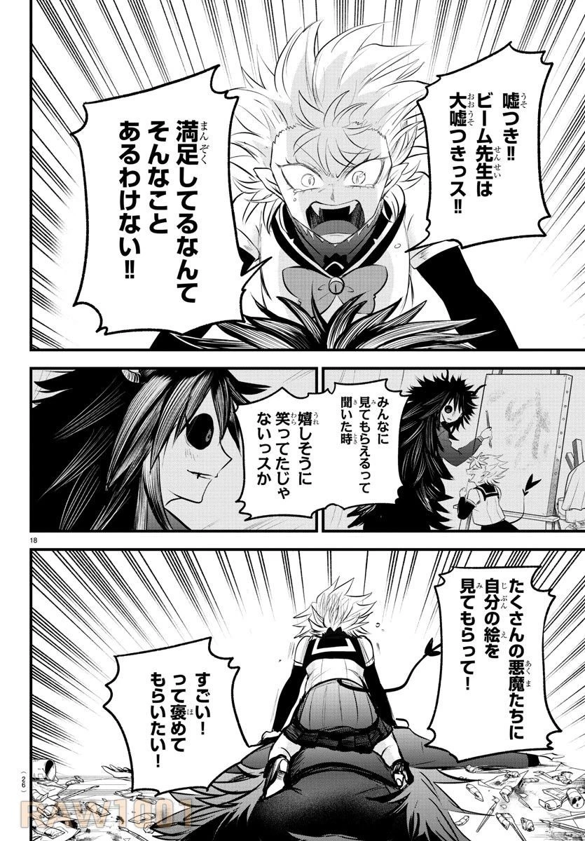 魔入りました！入間くん 第339話 - 21