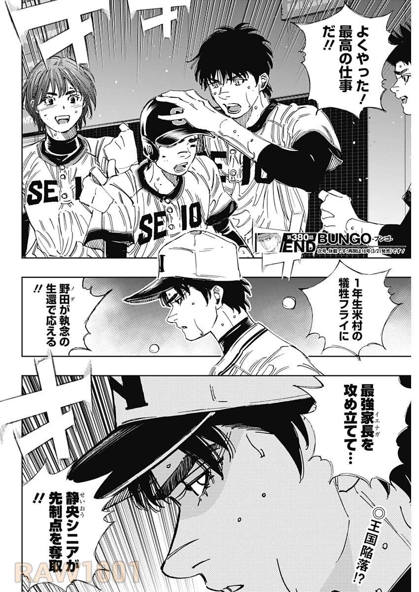 BUNGO-ブンゴ- 第380話 - 19