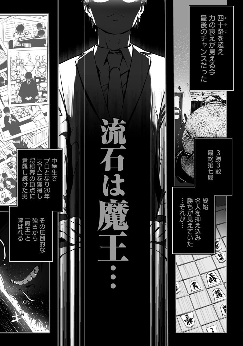 無冠の棋士、幼女に転生する 第1話 - 4