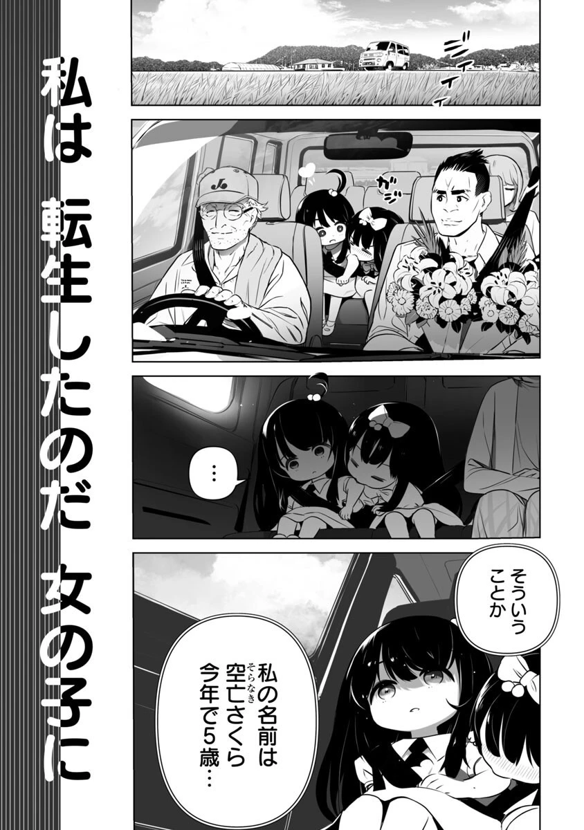 無冠の棋士、幼女に転生する 第1話 - 10