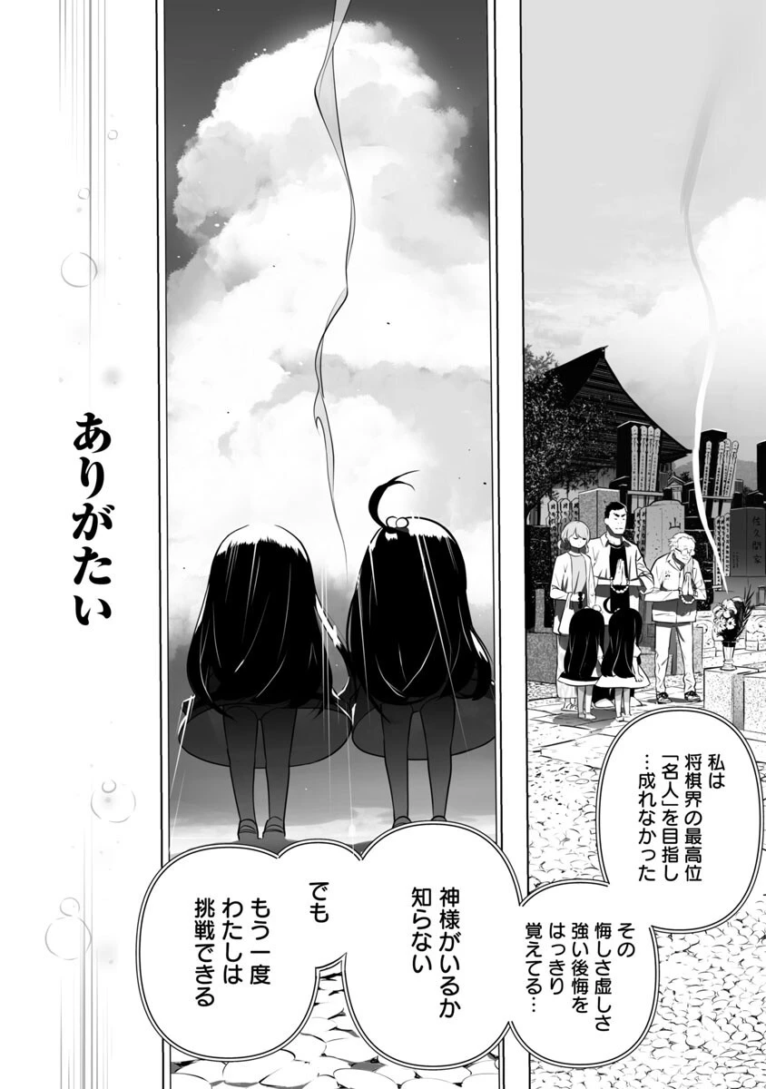 無冠の棋士、幼女に転生する 第1話 - 11