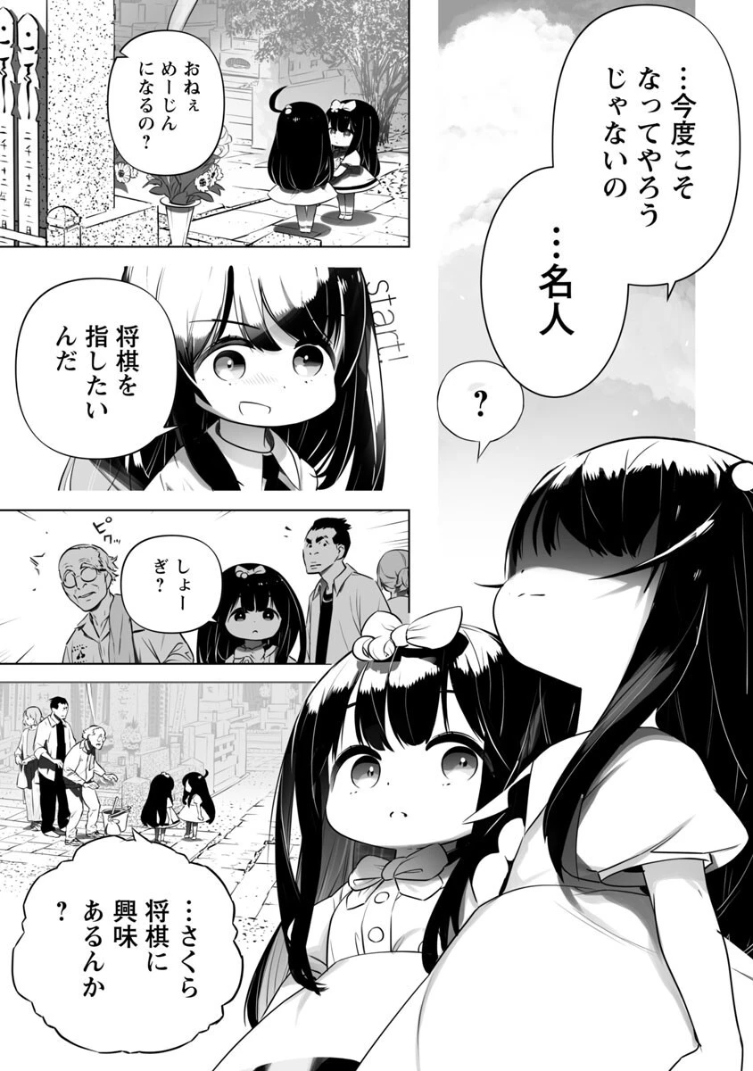 無冠の棋士、幼女に転生する 第1話 - 12