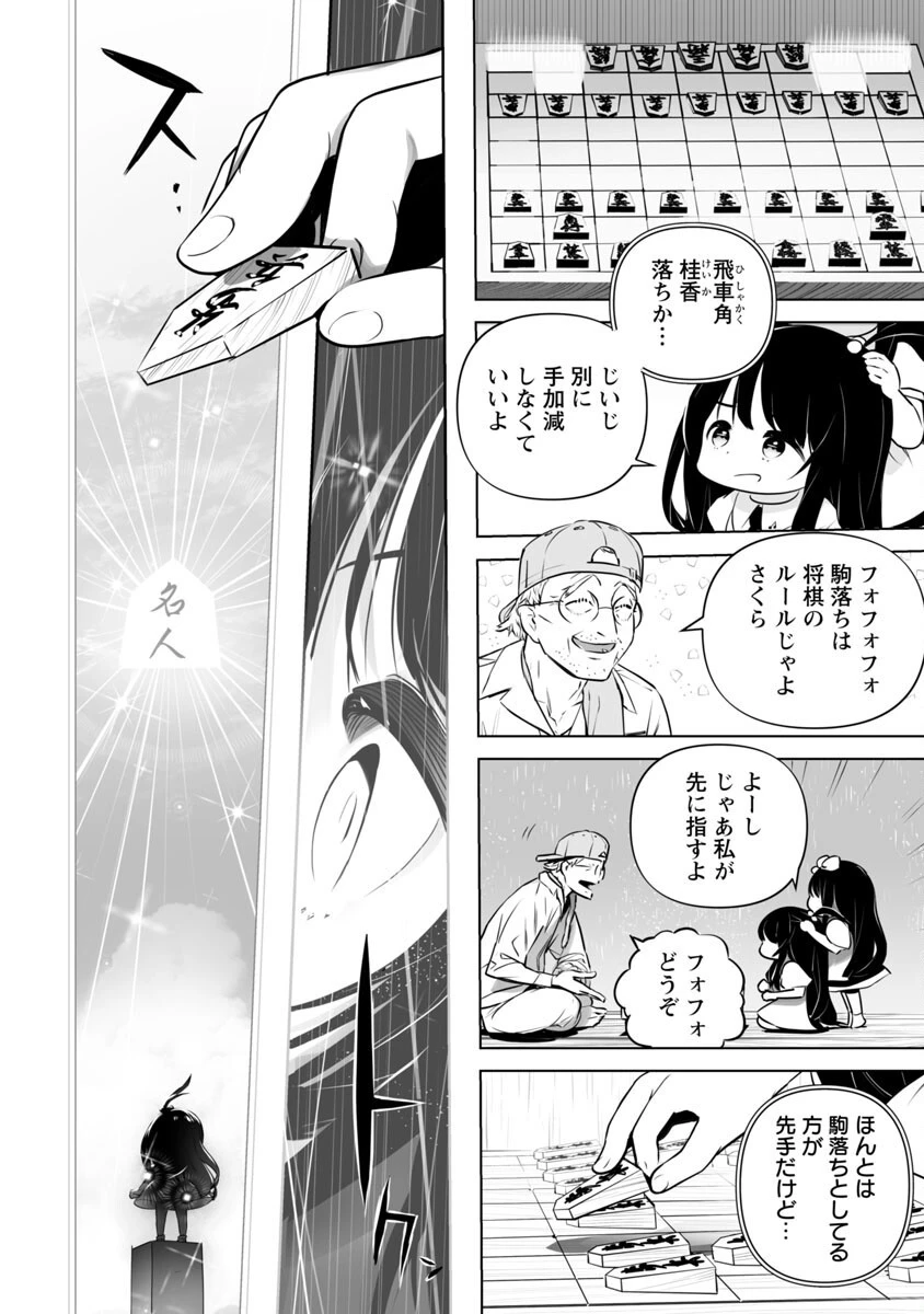 無冠の棋士、幼女に転生する 第1話 - 15