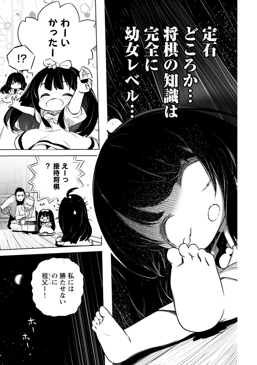 無冠の棋士、幼女に転生する 第1話 - 18