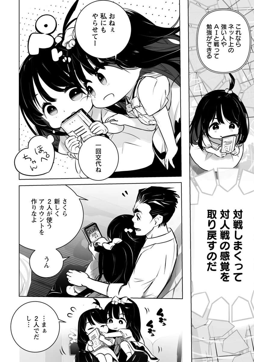 無冠の棋士、幼女に転生する 第1話 - 21