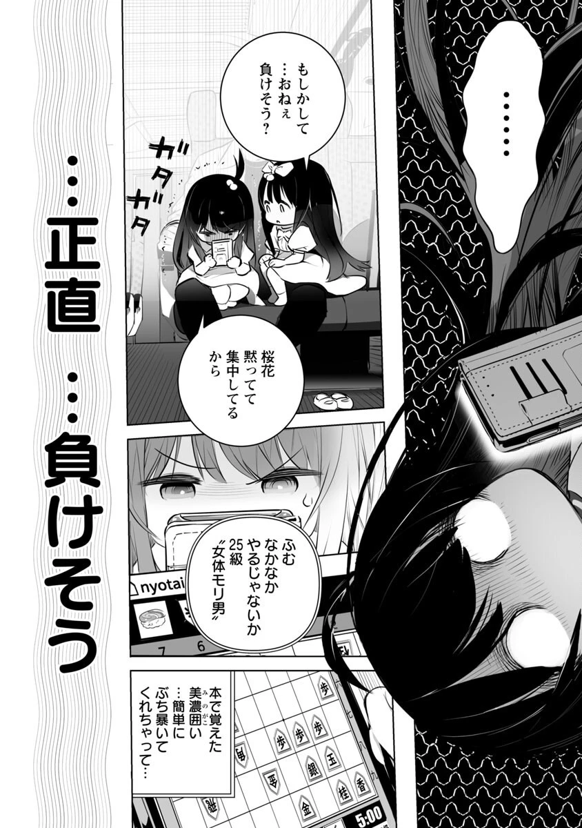 無冠の棋士、幼女に転生する 第1話 - 23